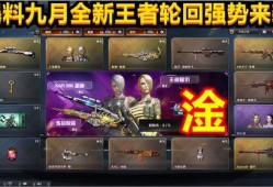 九月cf最新爆料,神秘新武器与全新游戏模式即将亮相