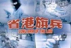 省港旗兵 1在线观看,风云再起，激战港九