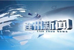 连州新闻今日新闻爆料,最新爆料揭示惊人事件，详情即将揭晓