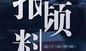 澎湃大三角爆料视频大全,独家爆料视频大全深度解析