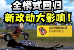 和平精英新反场最新爆料,神秘机制揭秘，战场格局再起风云