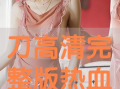 刀高清在线观看完整版,揭秘惊心动魄的完整版剧情