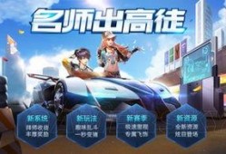 飞车手游5月爆料最新,全新赛道、炫酷角色，激情一夏等你来战！