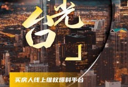 楼市频道爆料新闻,最新爆料揭示楼市动态与趋势