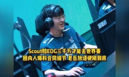 edg老岳最新爆料视频,最新爆料视频内容大起底