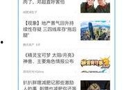 腾讯网爆料新闻,揭秘重大新闻事件内幕