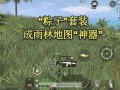 吃鸡国外爆料大神最新版,国外爆料大神独家爆料，全新内容即将上线！